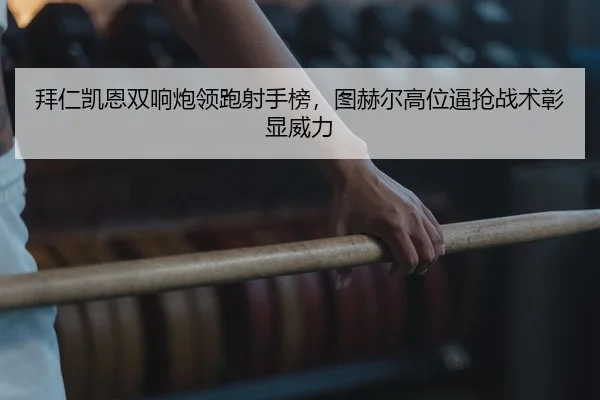 bai-ren-kai-en-shuang-xiang-pao-ling-pao-she-shou-bang-tu-he-er-gao-wei-bi-qiang-zhan-shu-zhang-xian-wei-li-2-130.jpg